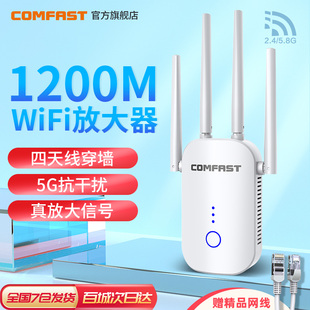 7仓wifi信号扩大器双频5G信号增强放大器中继器1200M加强接收扩展桥接千兆无线路由器 CF-758AC