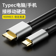 适用于希捷西部数据移动硬盘盒接mac笔记本usb-c高速3.0传输线固态硬盘，超短type-c传输相机5d4数据线0.5米1米