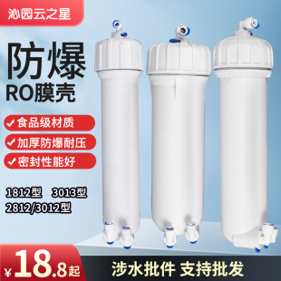 沁园云之星净水器1812膜壳纯水机通用配件，30132812ro反渗透膜壳