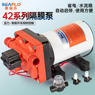 seaflo42房车水泵，自电动隔膜泵12v24水泵高压，直流增压专用自吸泵