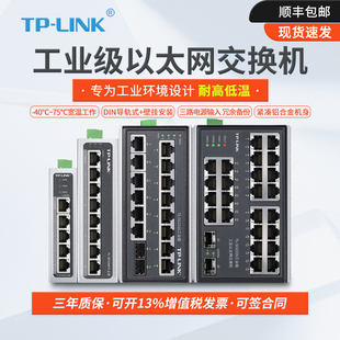 包含增值tp-linktl-sg2226工业级千兆，交换机5口8口百兆，16孔24口导轨式壁挂tl-sf1008工业级