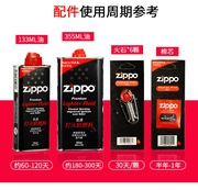 zippo打火机油煤油配件 芝宝专用火石棉芯煤油燃油 美国