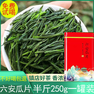 茶叶六安瓜片2024年新茶浓香，耐泡安徽茶叶，自己喝礼盒罐装绿茶250g
