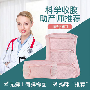 产妇产后收腹带，顺产剖腹产专用术后月子孕妇纱布，纯棉修复束缚带