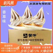 蒙牛冰淇淋奶浆香草软雪糕浆料商用圣代甜筒冰激凌粉袋装常温