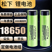 松下18650充电锂电池3400mah强光手电进口动力大容量头灯3.7v