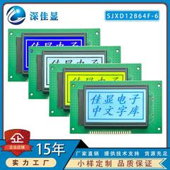128*64COB点阵带中文字库液晶屏图形模块SJXD12864F-6 驱动ST7920