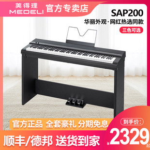 美得理电钢琴sap200sp-c120重锤，88键初学幼师考级便携电子钢琴