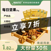 果园老农每日坚果25g*30包混合果仁孕妇健康营养儿童零食坚果零食