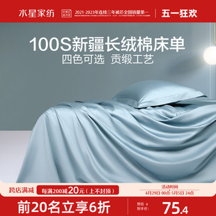 水星家纺10060支长绒棉床单，单件全棉被单纯棉素色床罩床上用品