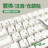 台湾繁体仓颉注音键盘贴香港字母转印贴纸防水耐磨台式笔记本膜