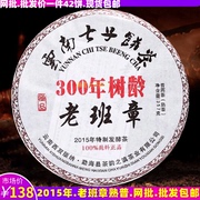 2015年茶叶普洱茶老班章熟茶云南七子饼茶300年树龄发酵熟普357克