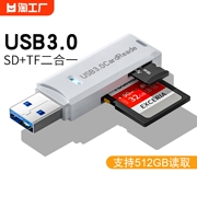 usb3.0读卡器高速多合一sdtf卡，转换器多功能u盘手机，typec单反相机行车记录仪储存卡外扩展器笔记本电脑通用