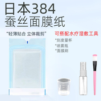日本384蚕丝面膜纸脸部，美容湿敷专用超薄一次性，水疗非压缩干面膜