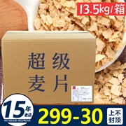 SUPER超级麦片原味燕麦片速溶冲饮商用速营养早餐即食大袋13.5kg