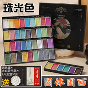 鲁本斯珠光色36色6色中国画颜料，套装不透明固体，水彩绘画颜料24色