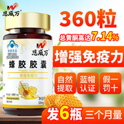 6瓶恩威万蜂胶软胶囊高含量总黄酮7.14%中老年增强免疫力保健