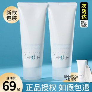 日本freeplus芙丽芳丝氨基酸，洗面奶100g深层清洁泡沫，洁面乳霜男女