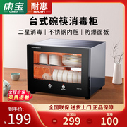 康宝耐惠消毒柜台式家用小型消毒柜碗筷餐具，收纳烘干一体消毒柜