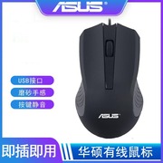 asus华硕鼠标有线usb，光电静音鼠标联想惠普笔记本台式机通用办公