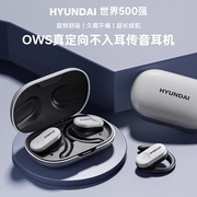 韩国现代hyundai蓝牙耳机运动降噪高音质(高音质，)不入挂耳式骨传导开放式