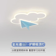 直播推荐儿童房灯卡通飞机灯温馨浪漫卧室灯房间创意云朵卧室吸