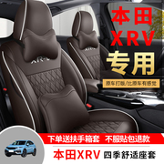 适用于本田xrv专用汽车座套四季通用全包围坐垫XRV透气冰丝座椅套