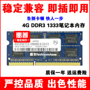 惠普ProBook 4320s 4321s 4326s 4411s笔记本内存条4G DDR3 1333