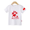 我爱你中国儿童白色t恤女童，短袖男童五星红旗六一幼儿园爱国主题