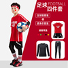 儿童足球服套装男童训练服四件套定制小学生比赛队服女童长袖球衣