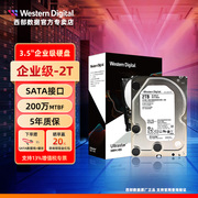 wd西部数据2tb企业级服务器sata接口机械硬盘(hus722t2tala604)