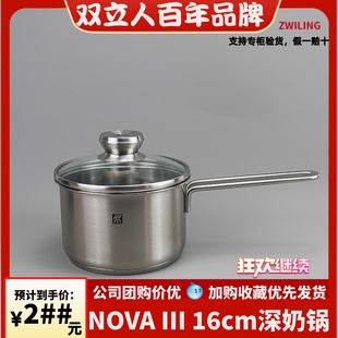 德国双立人Nova III 16cm小深炖锅不锈钢锅具宝宝小奶锅辅食