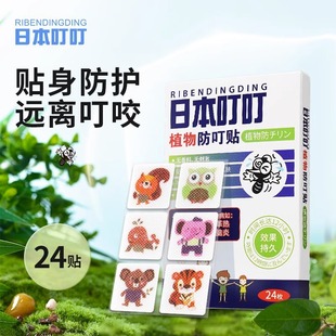 日本叮叮防叮贴卡通植物香茅，精油婴儿儿童，孕妇随身驱蚊贴防蚊