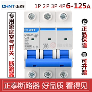 正泰小型断路器空气开关短路保护器nxb家用总电闸，总开关1234p