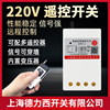上海德力西开关遥控器电机水泵，无线摇控220v远程电源智能控制器
