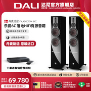 DALI/达尼 乐爵6C RUBICON6C HIFI进口桌面音箱发烧有源音箱音响