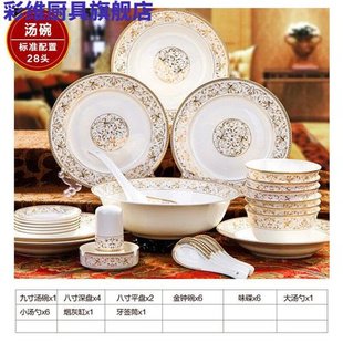 彩维  碗碟套装家瓷碗筷欧式陶瓷器吃饭套碗盘子中式餐具组合 太