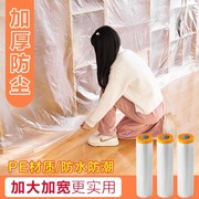 学生宿舍防尘膜寝室放假家用盖床家具，沙发衣柜装修防尘膜塑料加厚