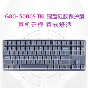 cherry樱桃g80-3000stklrgb88键机械，键盘保护膜防尘罩贴防水套