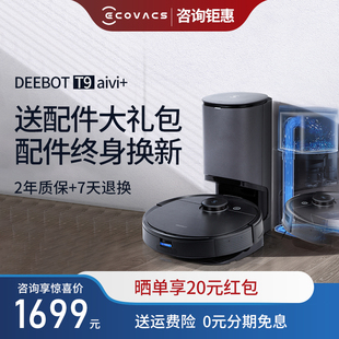 科沃斯地宝t9aivi+视觉，管家扫地机器人智能，家用吸尘器扫拖一体机