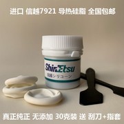 7921含银硅脂笔记本显卡散热硅胶CPU散热硅脂导热膏0克