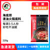 海底捞清油火锅底料220g家用自制重庆串串香四川麻辣烫冒菜调味料