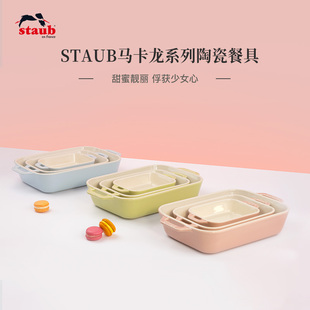 staub珐宝马卡龙色陶瓷烤盘3件套套装组合家用餐具