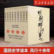 正版明朝那些事儿正版全套9册1-9典藏，增补版当年明月作品，一至九部万历十五年中国古代明清历史