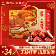 新疆无核红枣500g克每日营养，无核空心枣干休闲零食，送礼独立包装