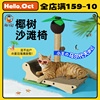 椰树沙滩椅多功能猫窝磨爪猫床猫抓板猫玩具猫爬架