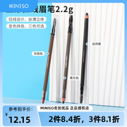 miniso名创优品塑形拉线眉笔，持久防水防汗不脱色女自然立体初学者