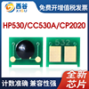 适用惠普CC530A芯片 CE410 HP530A CP2025 CM2320 304A硒鼓芯片 计数器