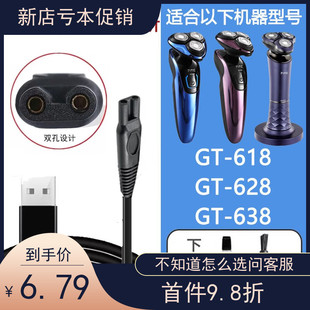 适配HTC剃须充电器USB充电线GT-618 GT-628 GT-638头片网