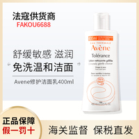 法国avene雅漾洗面奶，修护特护洁面乳400ml